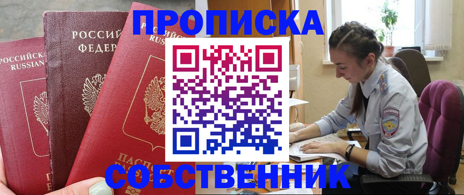 временная регистрация собственник в Бугуруслане