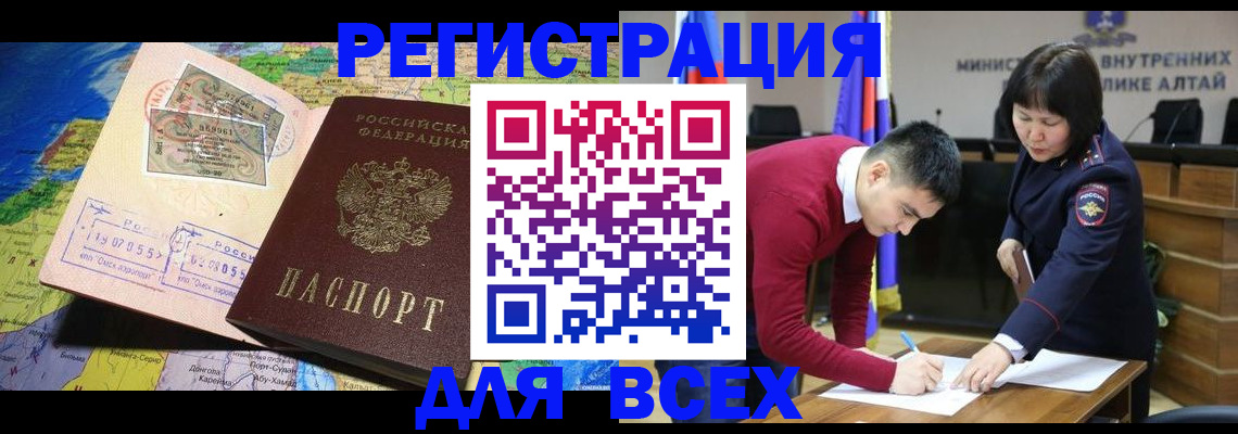 временная регистрация для всех в Бугуруслане